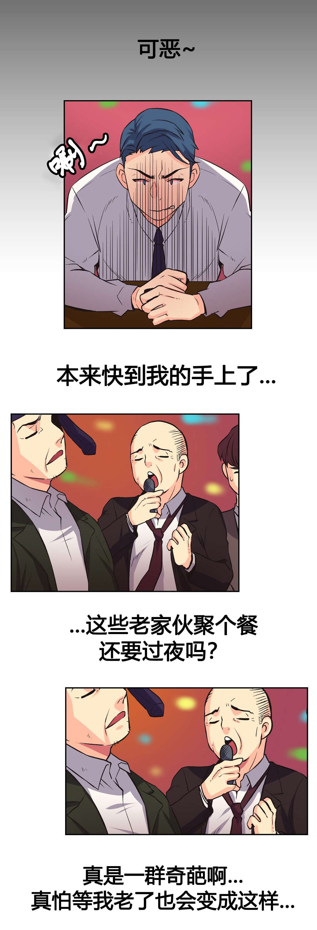 设计代理漫画,第8章：错过4图