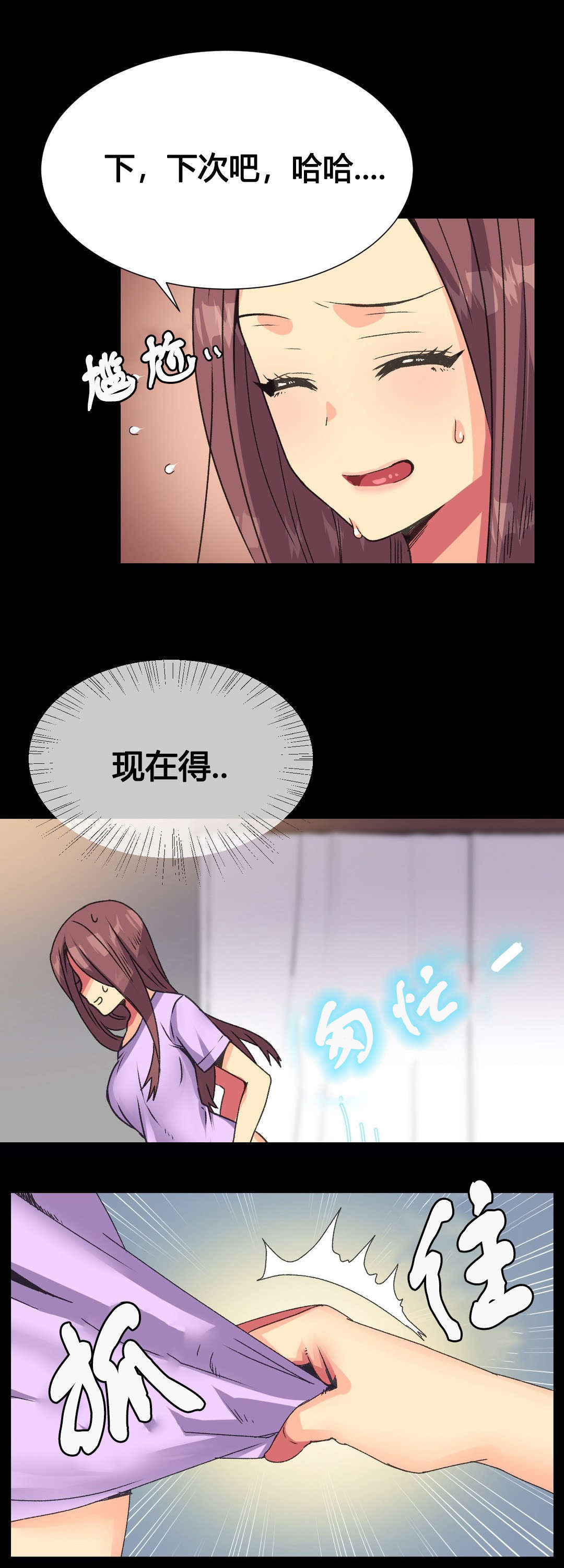 设计代理漫画,第12章：回家2图