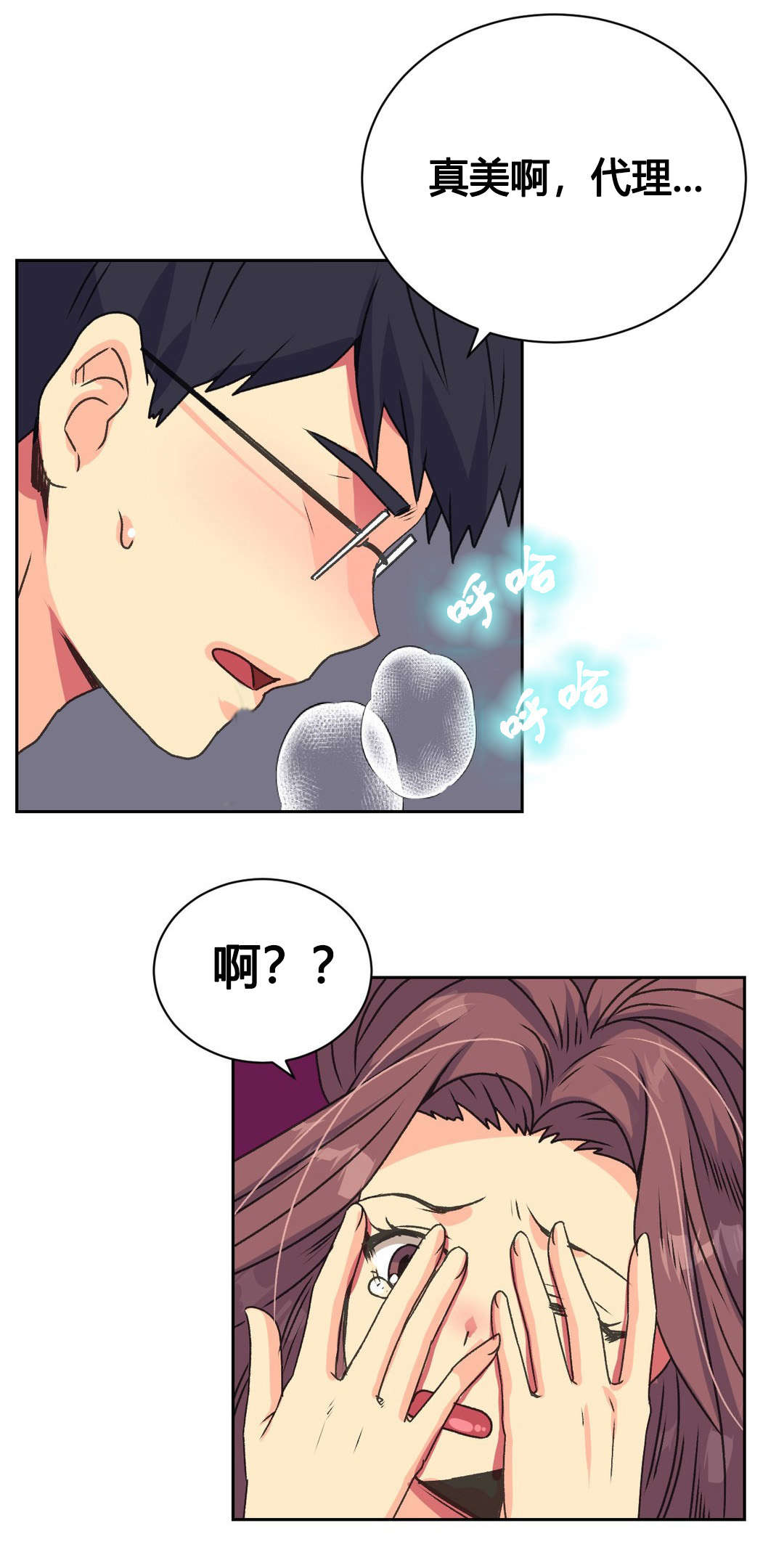 设计代理漫画,第14章：赴约4图