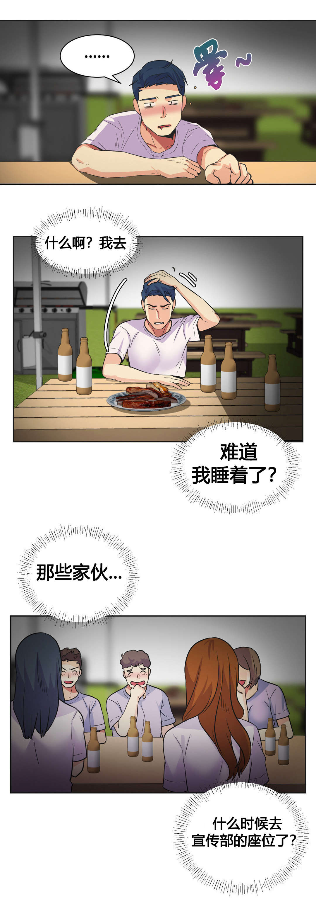 设计代理漫画,第23章：梦1图