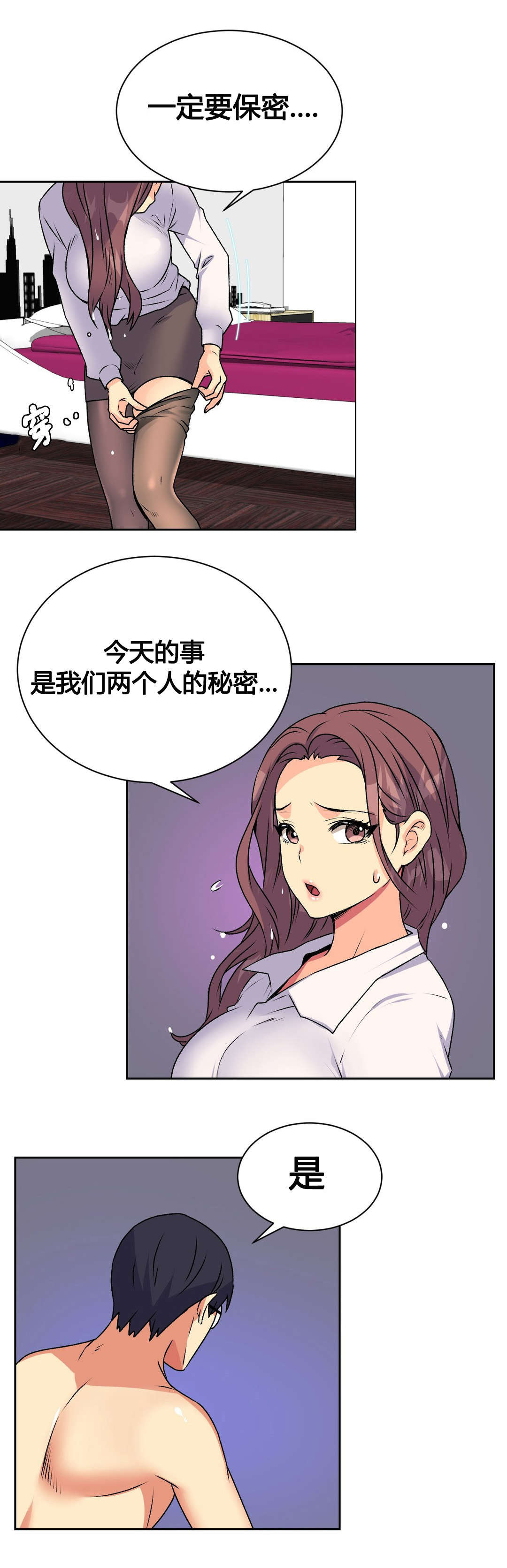 设计代理漫画,第16章：结束2图