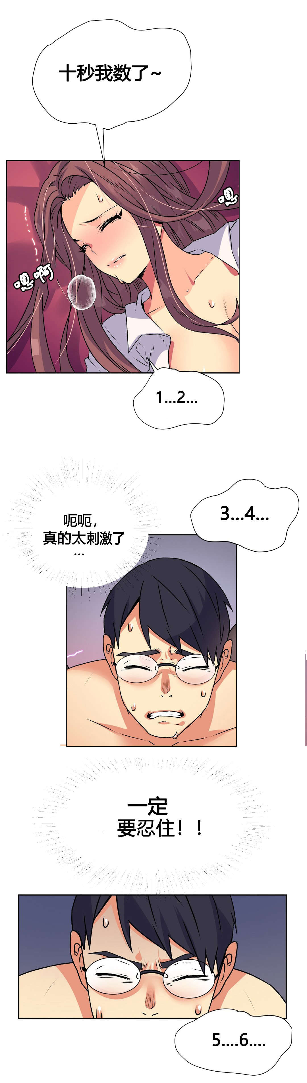 设计代理漫画,第15章：拜托4图