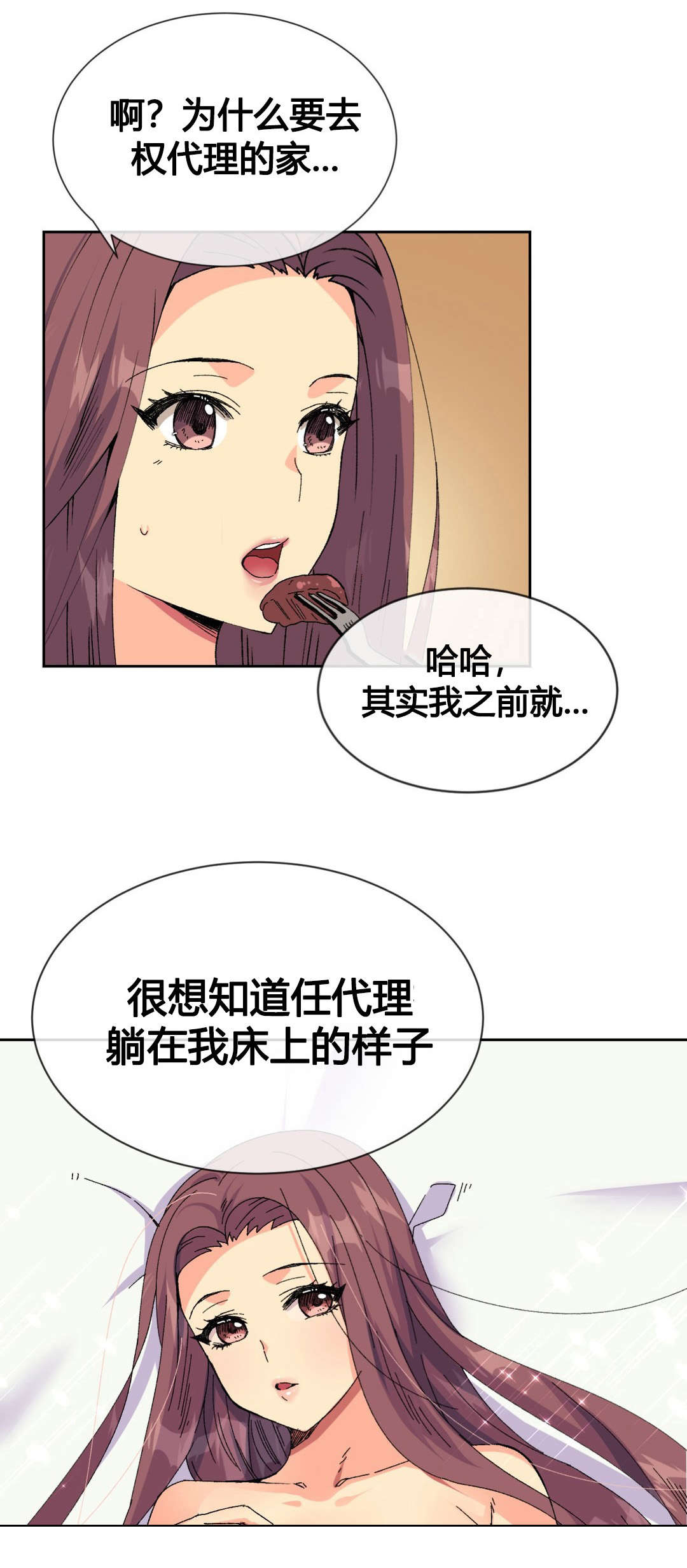 设计代理漫画,第18章：实习生4图