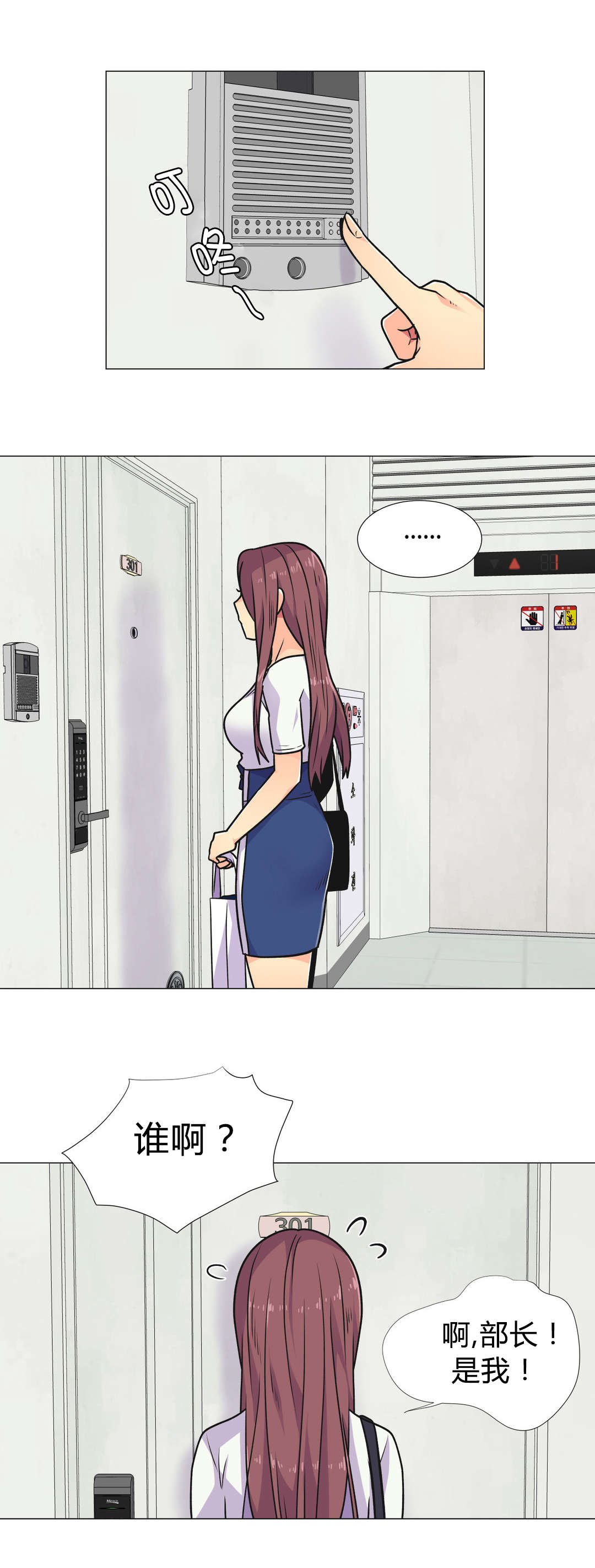 设计代理漫画,第32章：劣质品2图