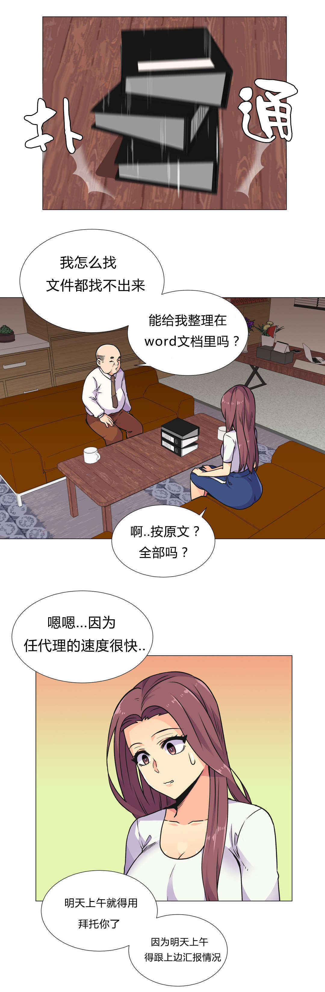 设计代理漫画,第31章：深夜计划1图