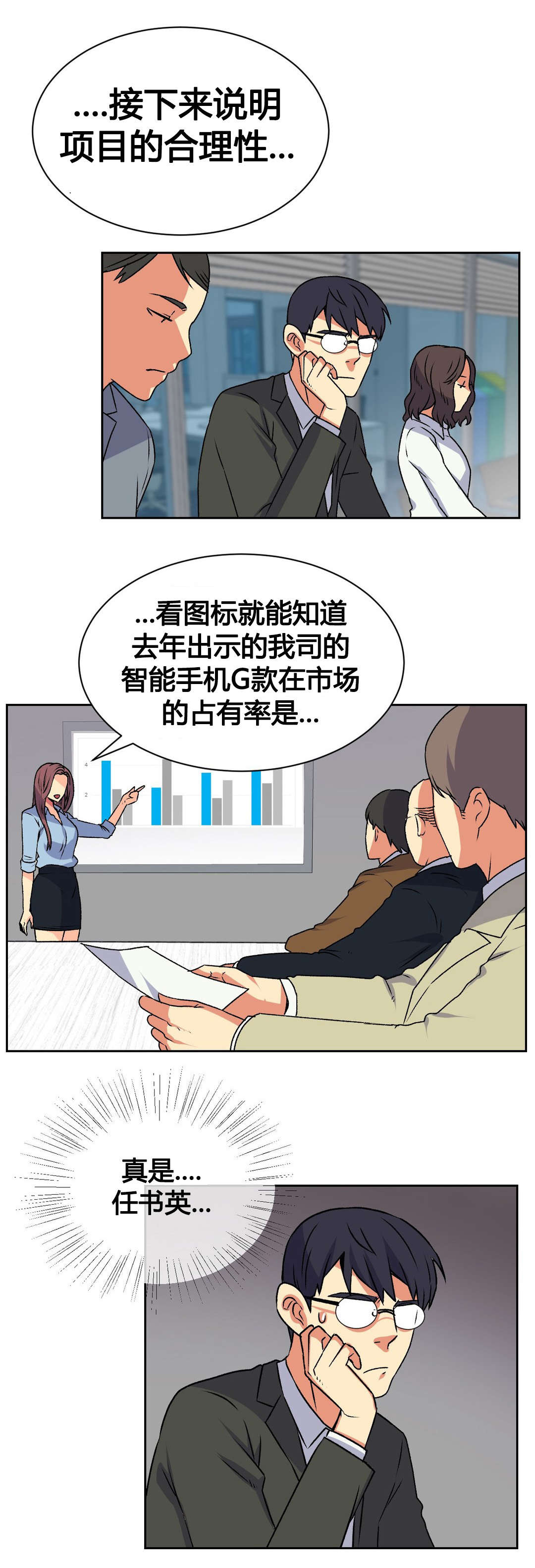 设计代理漫画,第16章：结束5图