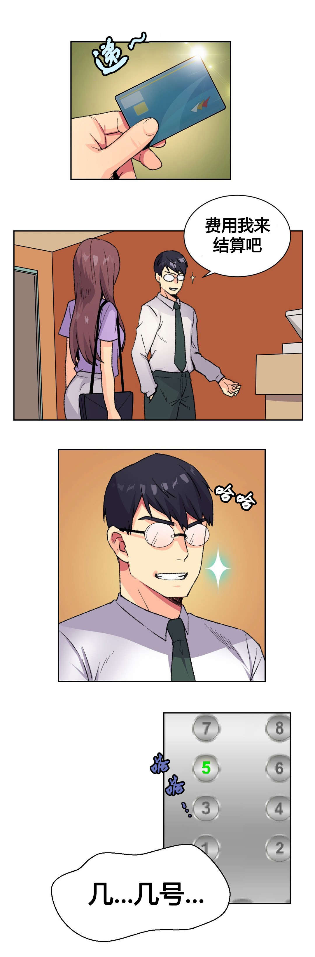 设计代理漫画,第9章：宾馆4图