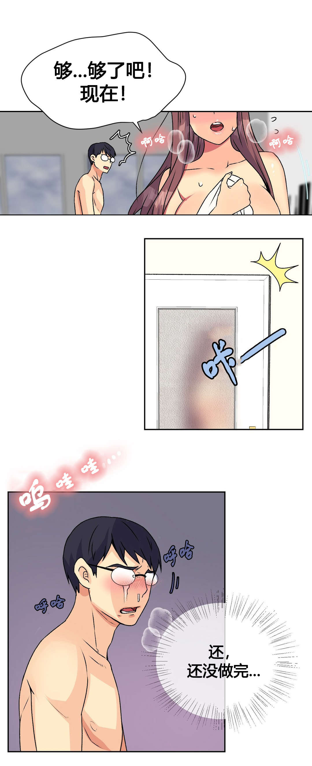 设计代理漫画,第16章：结束5图