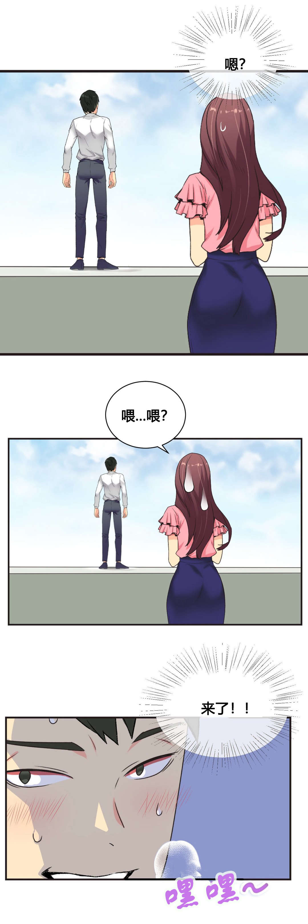设计代理漫画,第4章：又一次跳楼4图