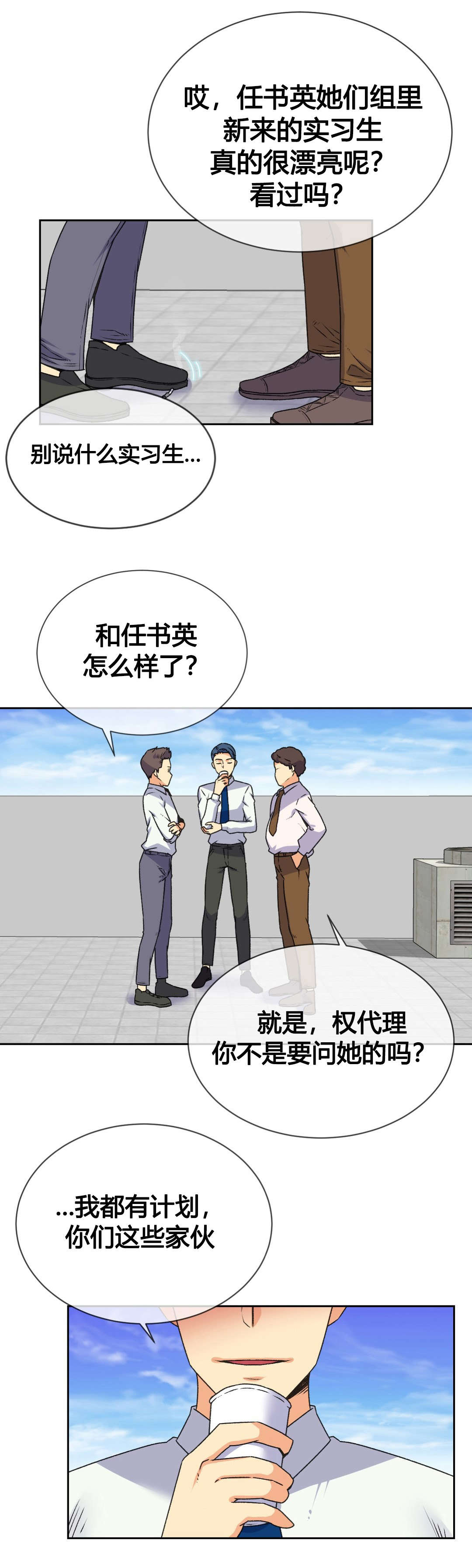 设计代理漫画,第18章：实习生3图