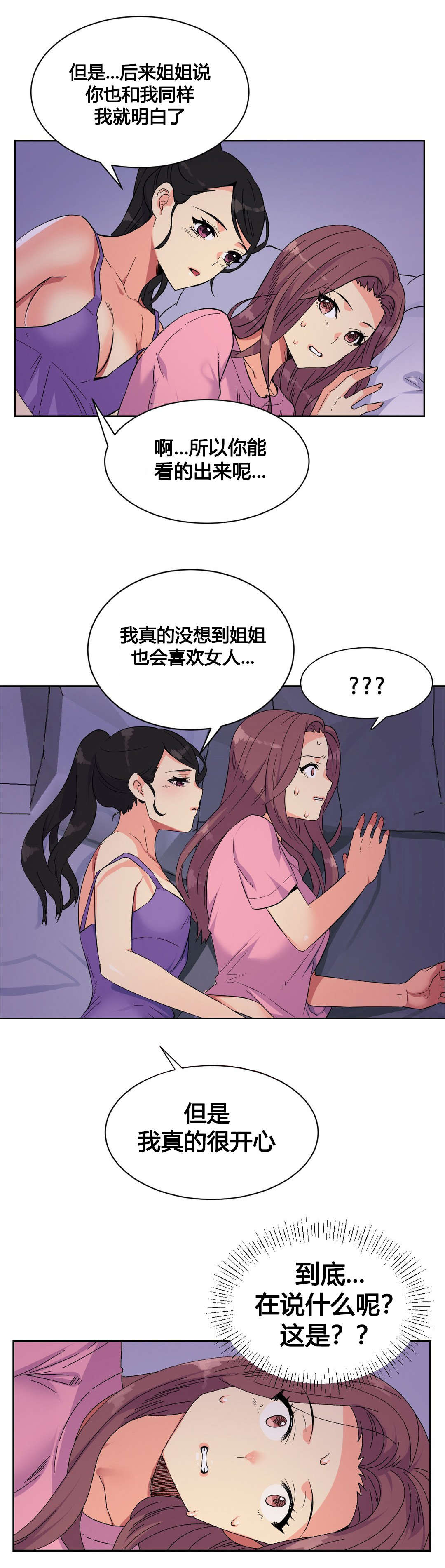 设计代理漫画,第21章：特殊感情3图