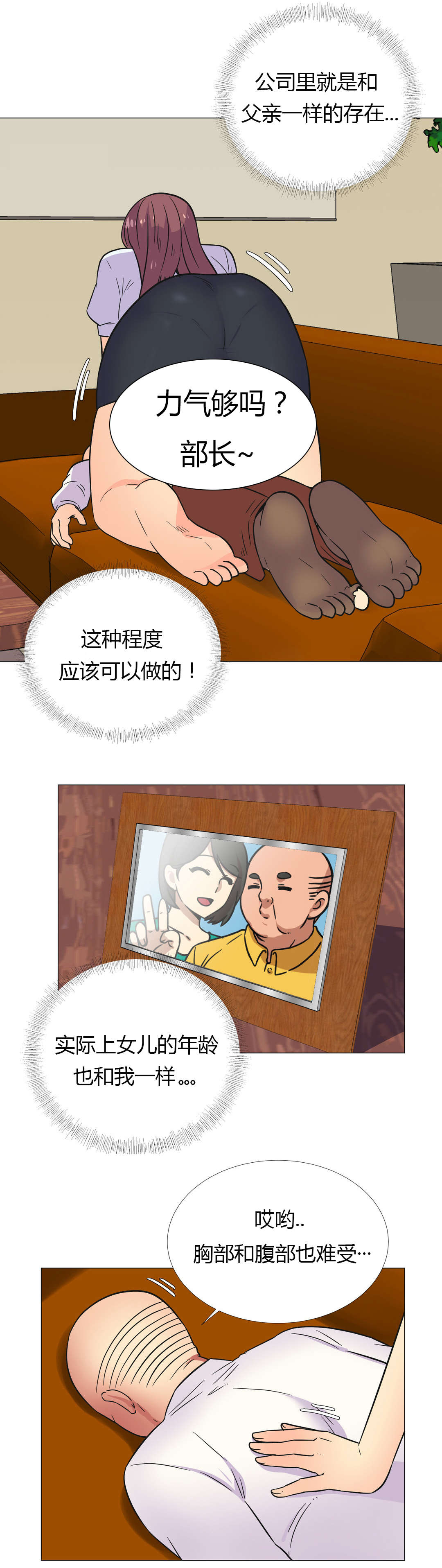 设计代理漫画,第27章：部长5图