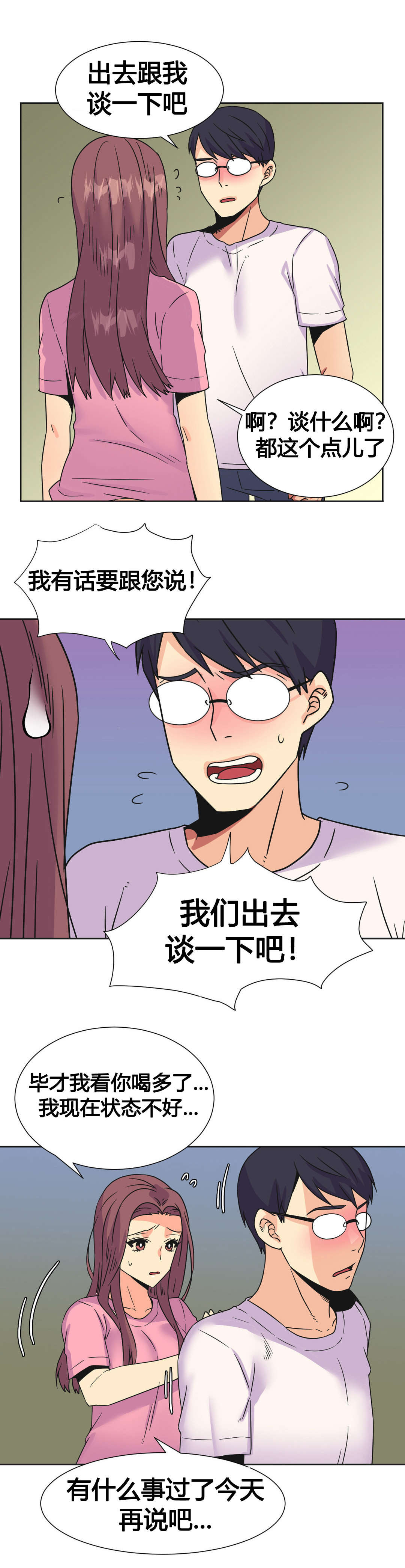 设计代理漫画,第26章：复杂的关系3图
