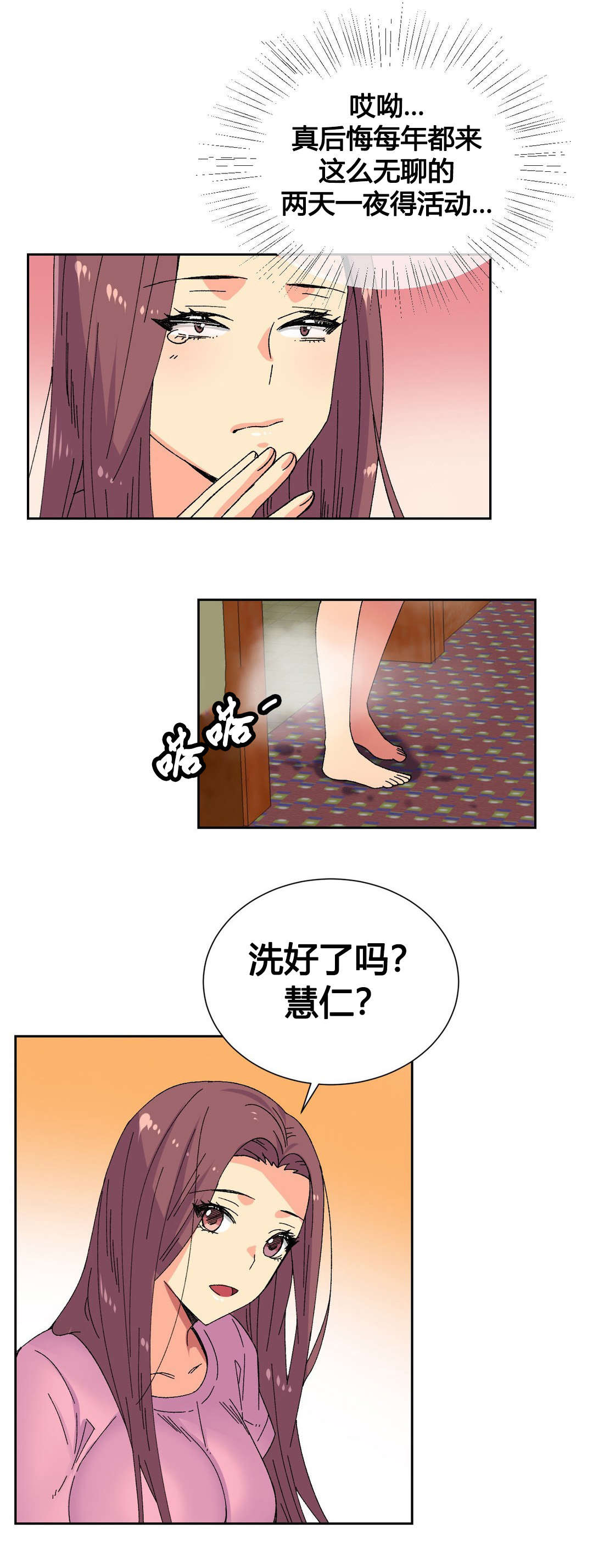 设计代理漫画,第20章：惠仁4图