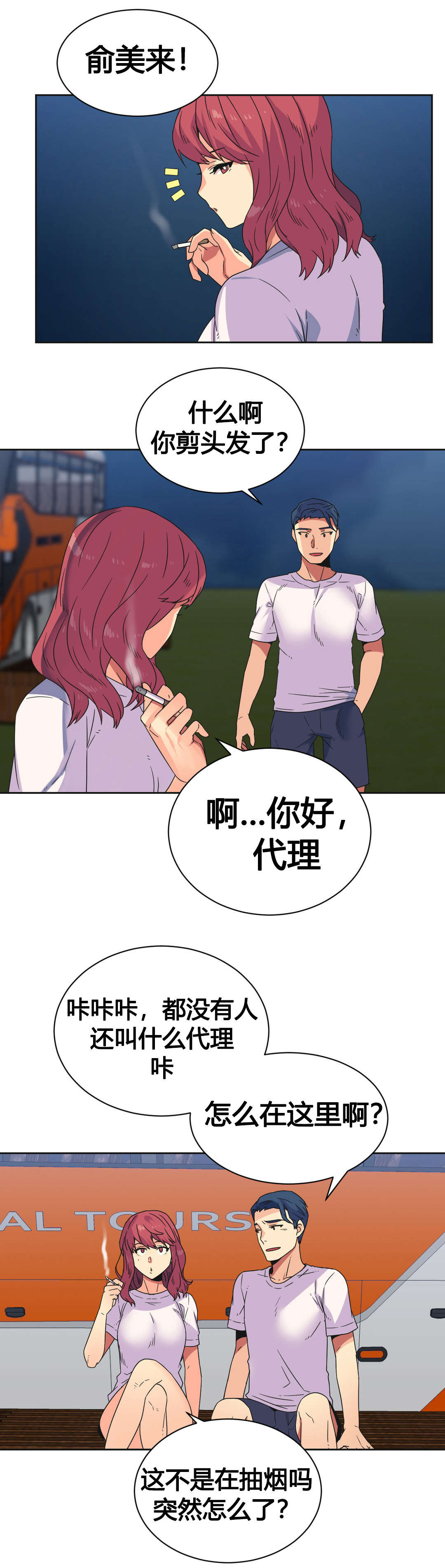 设计代理漫画,第24章：刺激3图