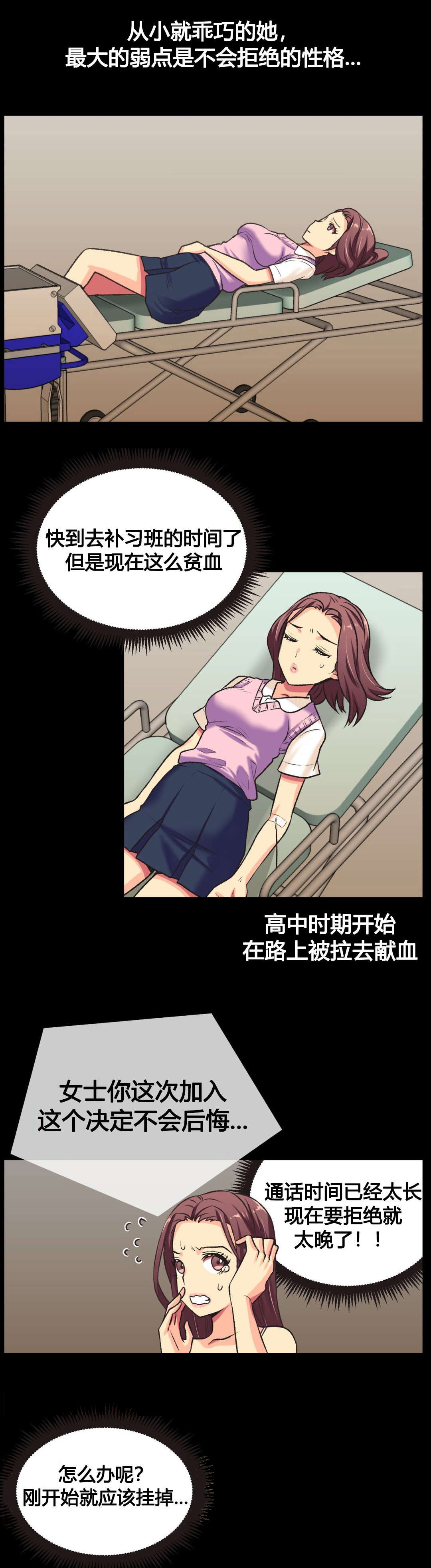 设计代理漫画,第2章：弱点5图