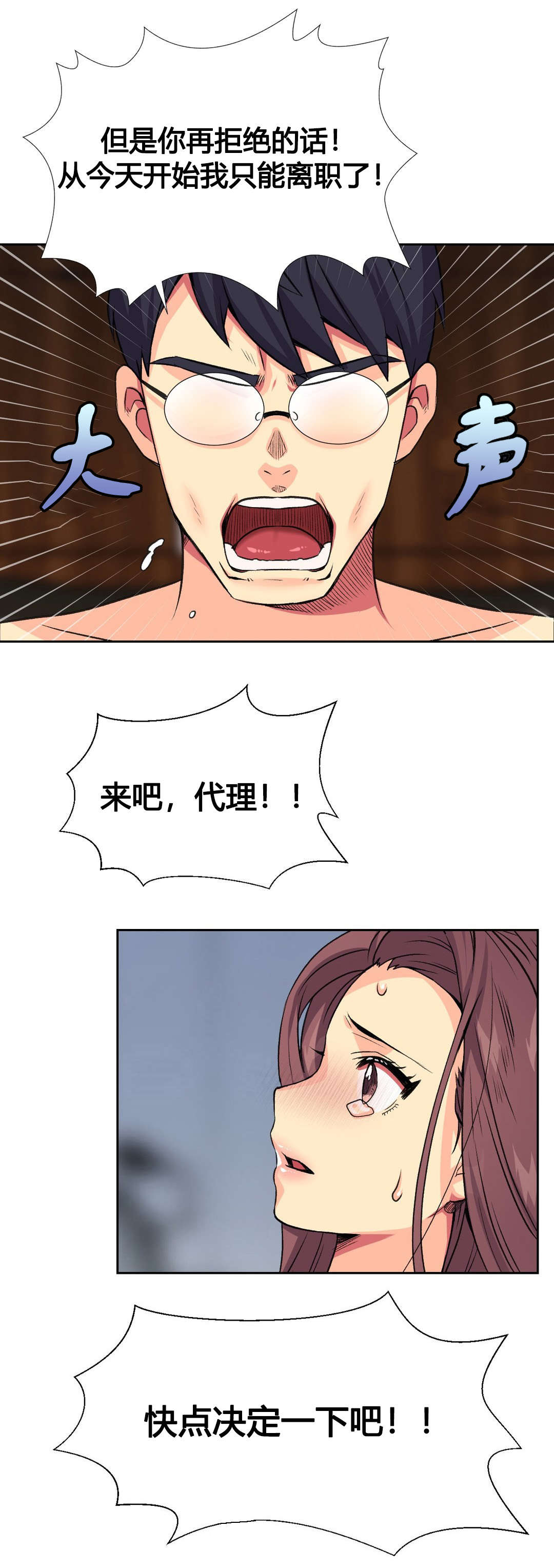 设计代理漫画,第11章：十秒3图