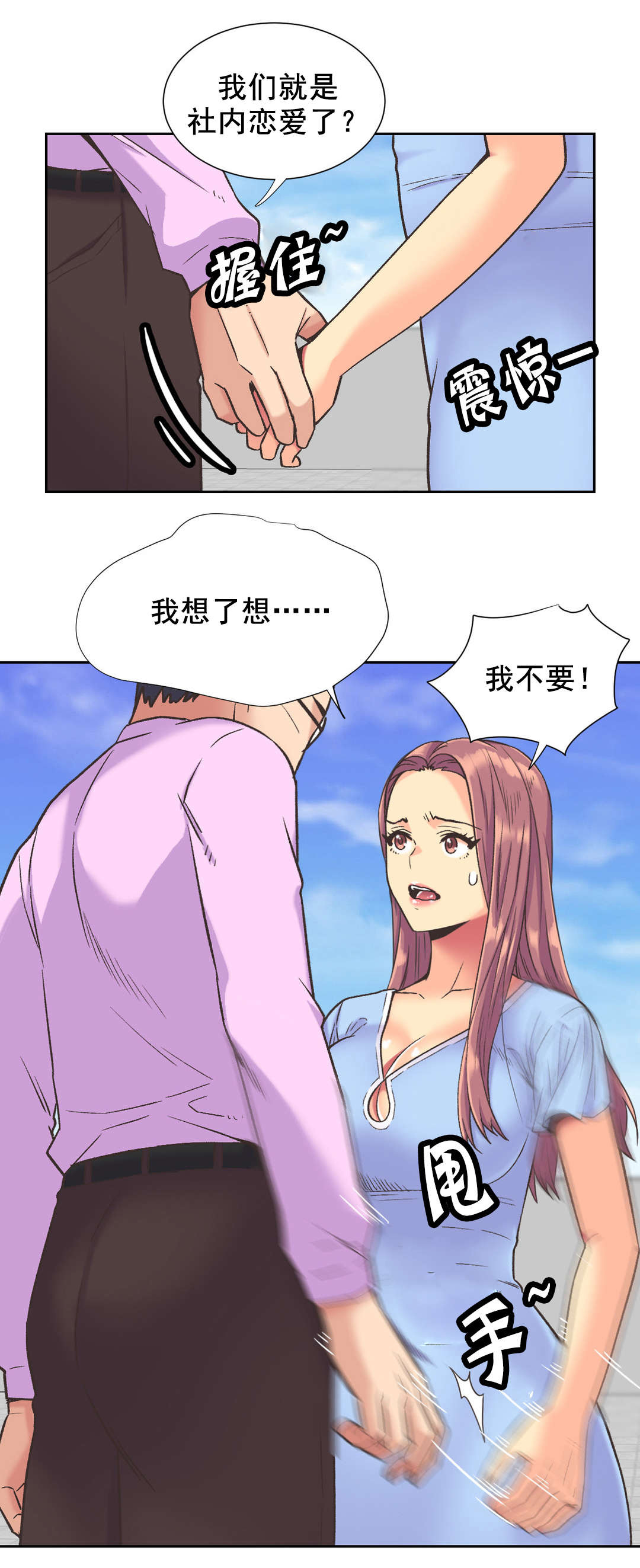 设计代理漫画,第38章：拒绝2图