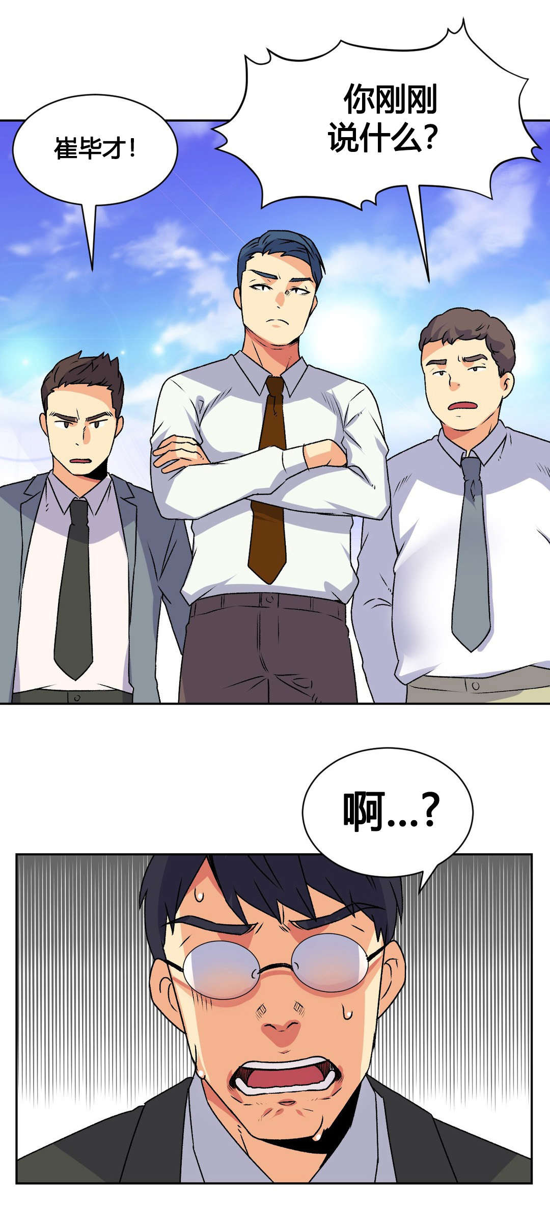 设计代理漫画,第16章：结束4图