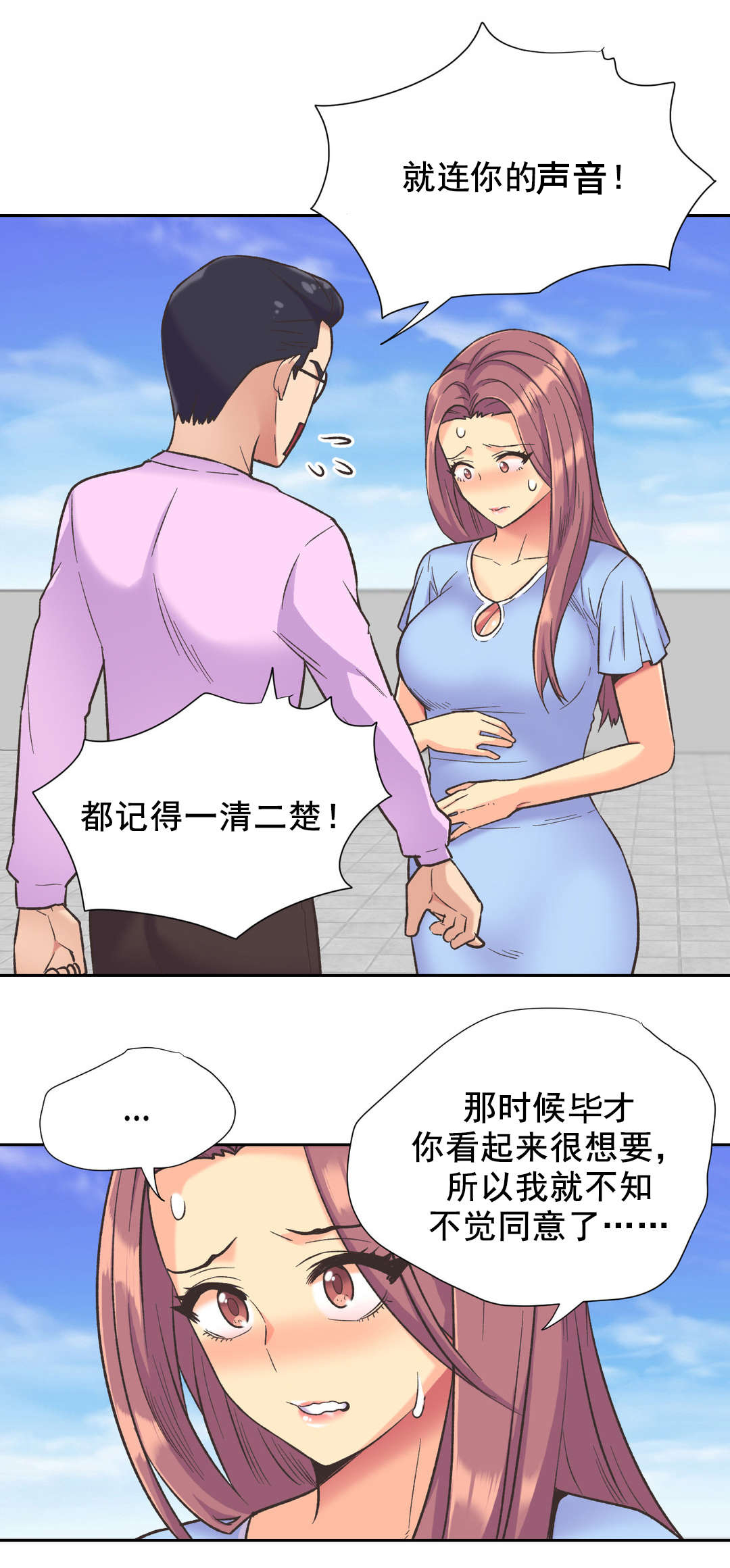 设计代理漫画,第38章：拒绝3图