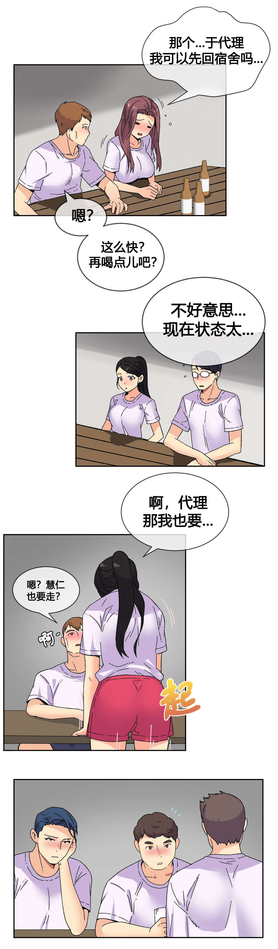 设计代理漫画,第19章：活动1图