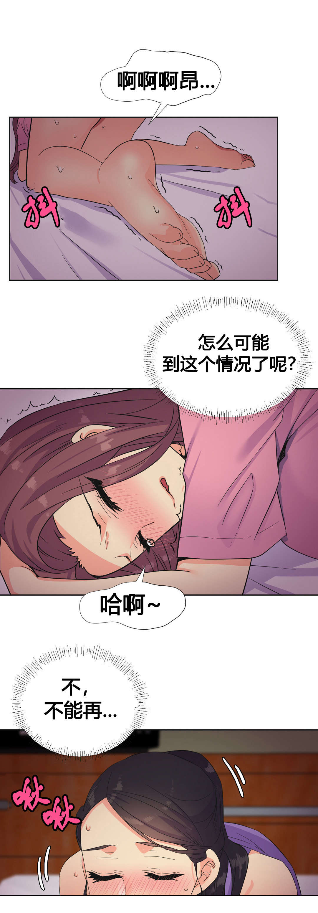 设计代理漫画,第23章：梦4图