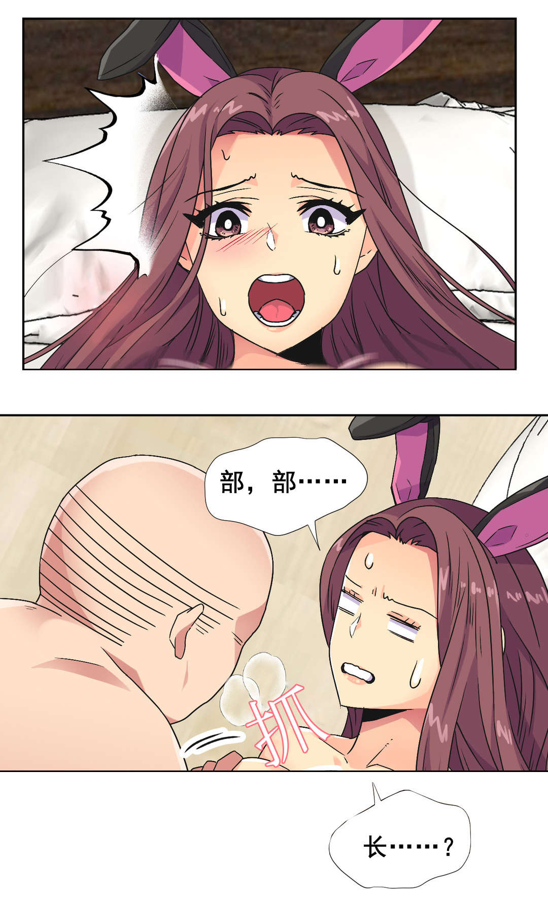 设计代理漫画,第34章：得寸进尺3图