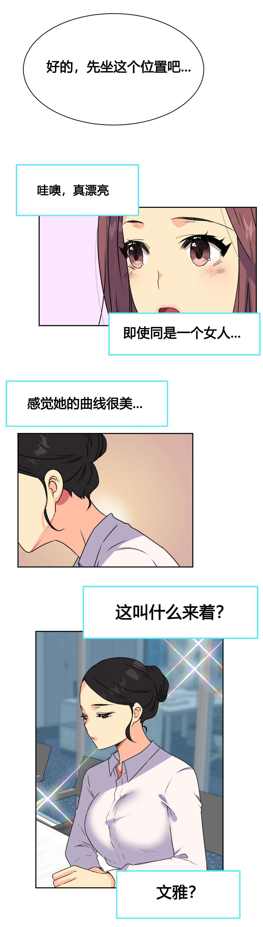 设计代理漫画,第18章：实习生4图