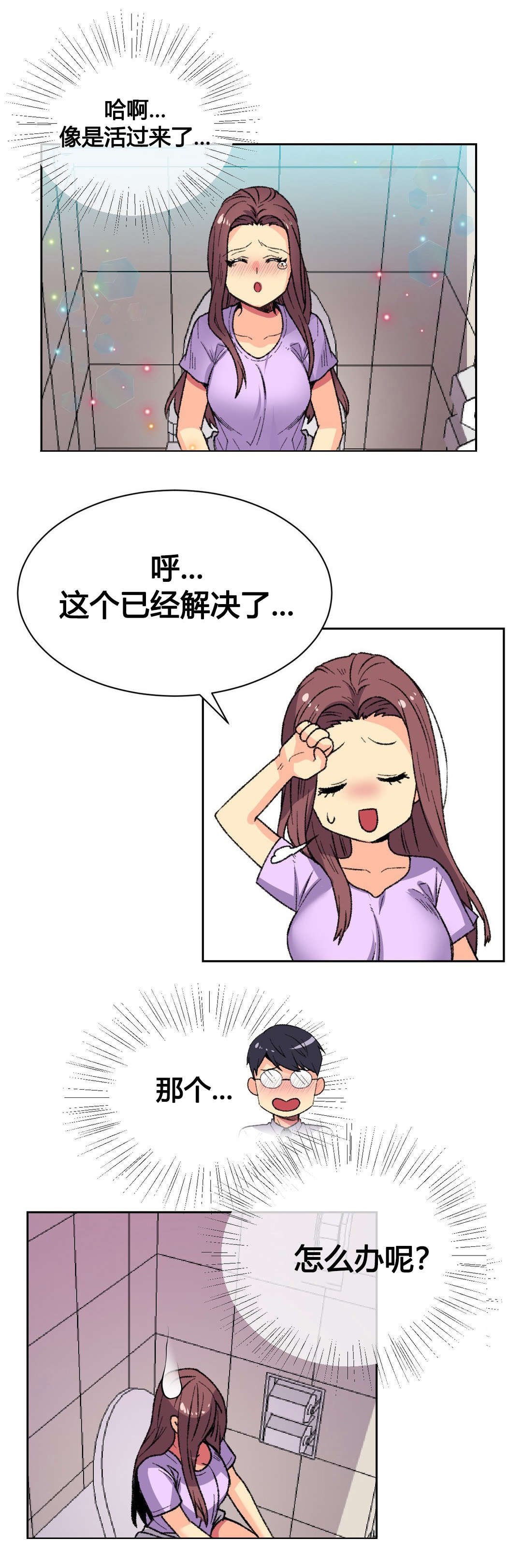 设计代理漫画,第9章：宾馆4图