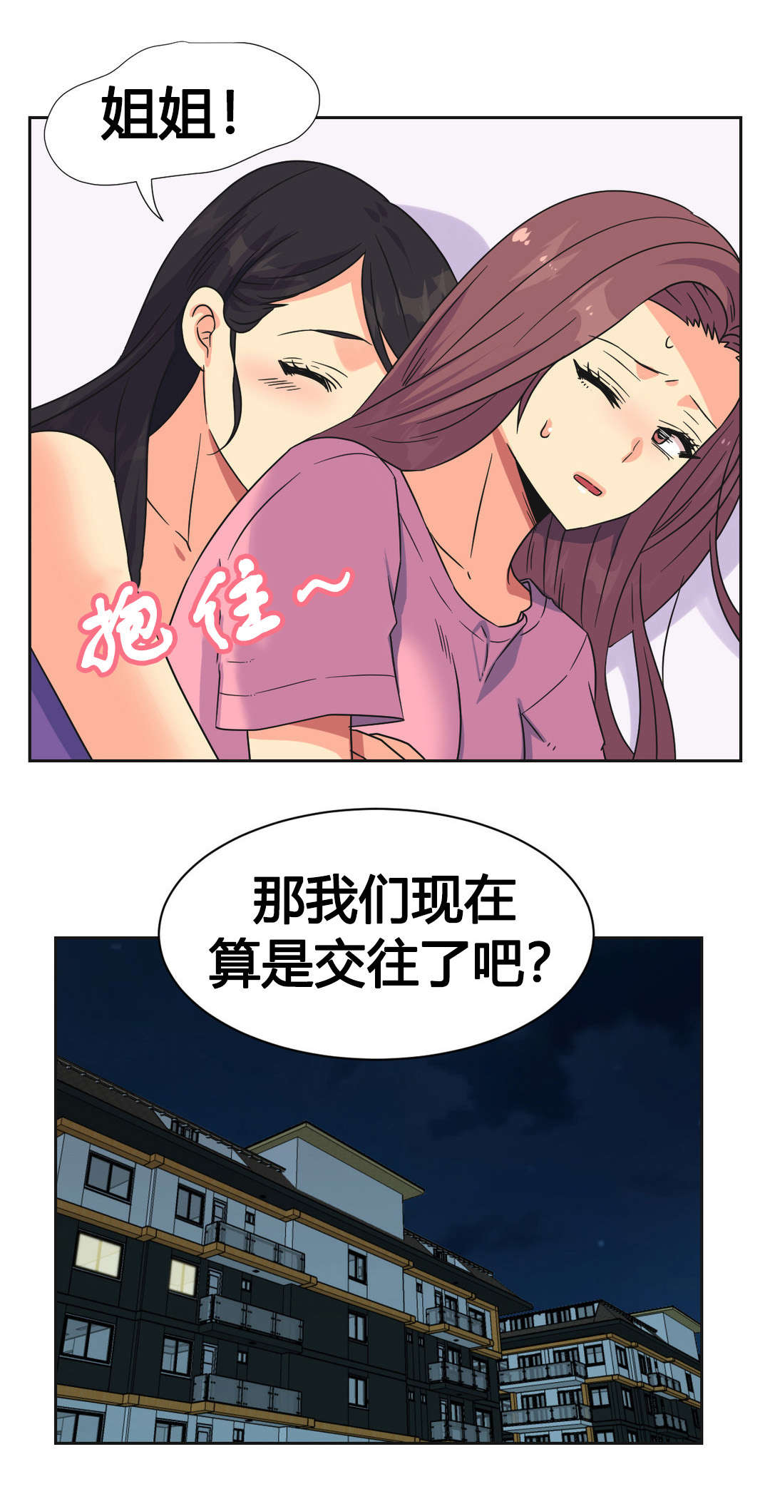 设计代理漫画,第26章：复杂的关系5图