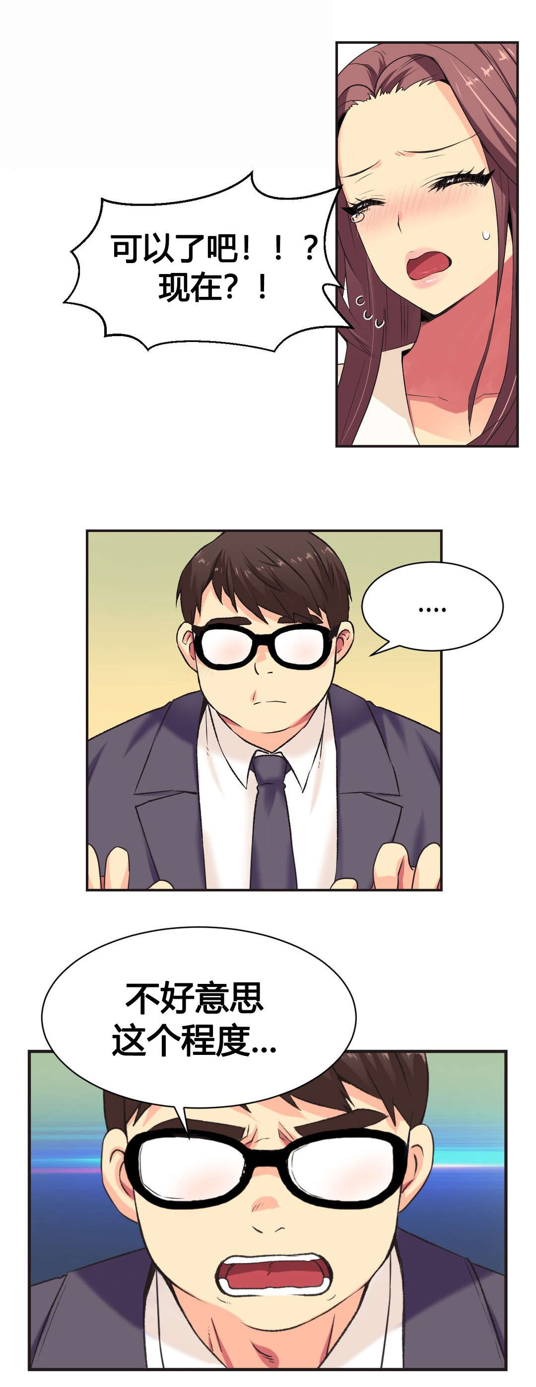 设计代理漫画,第3章：最后2图