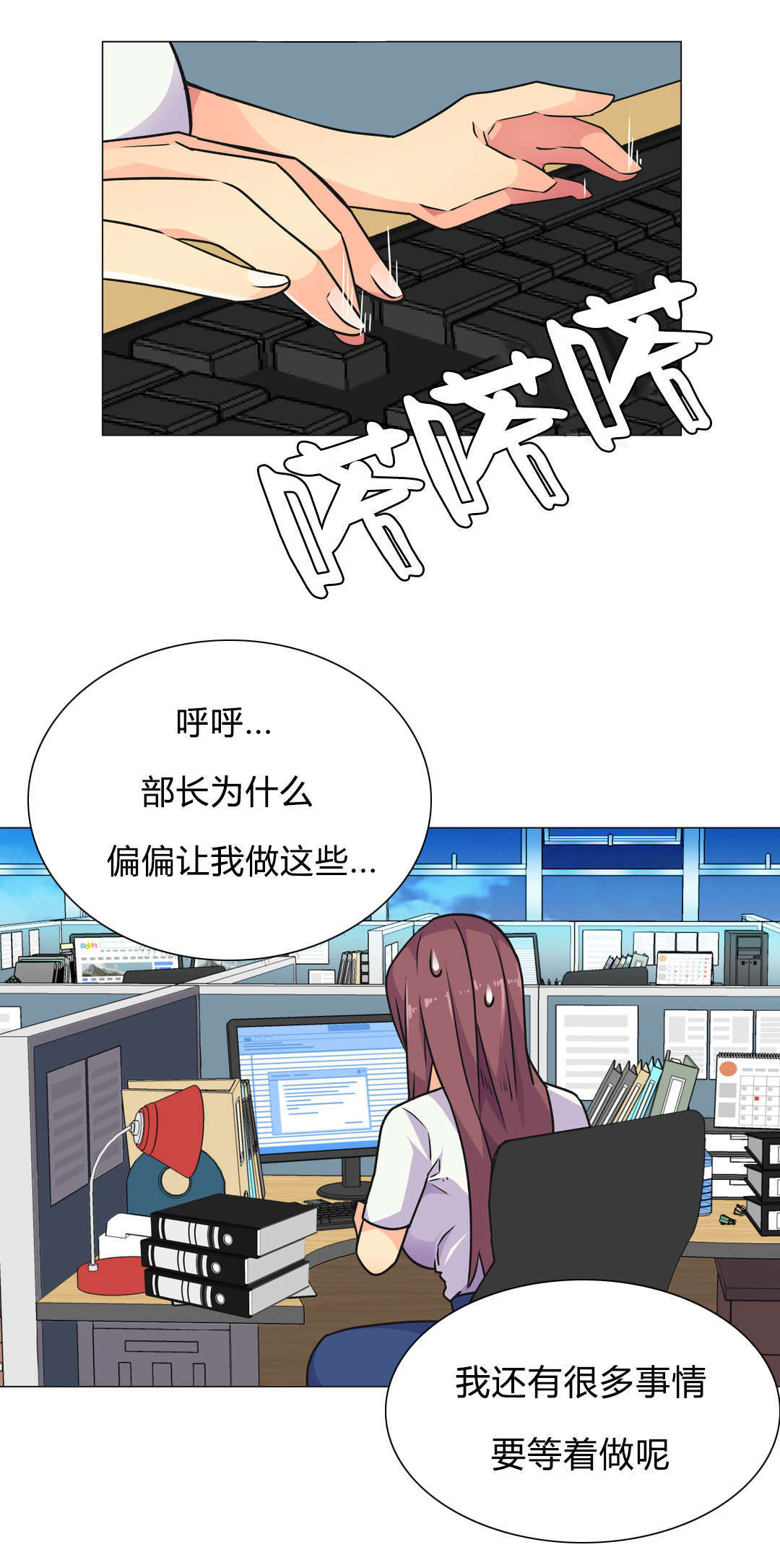 设计代理漫画,第31章：深夜计划2图