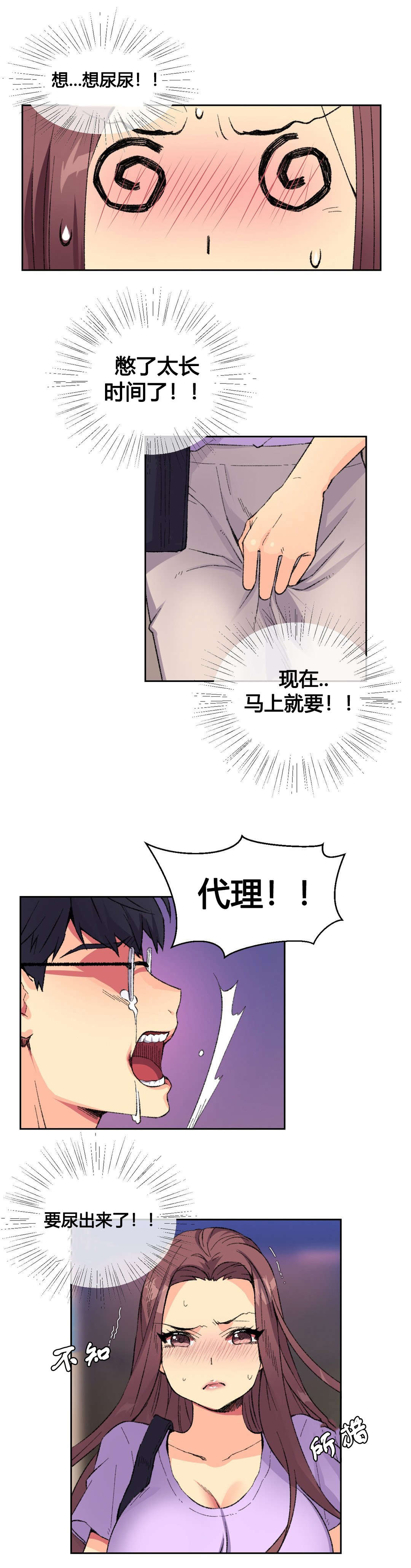 设计代理漫画,第9章：宾馆1图