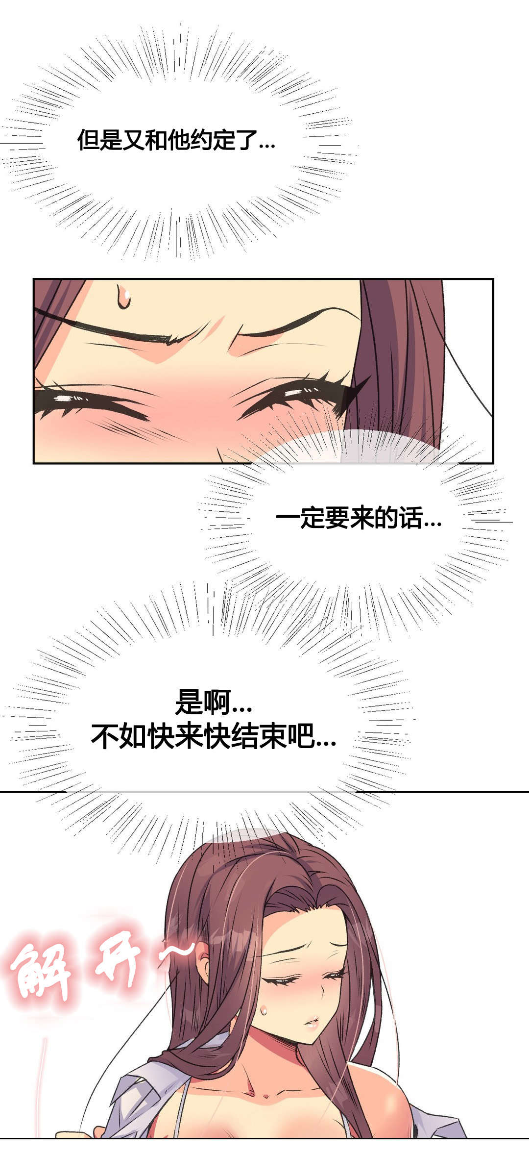 设计代理漫画,第14章：赴约4图