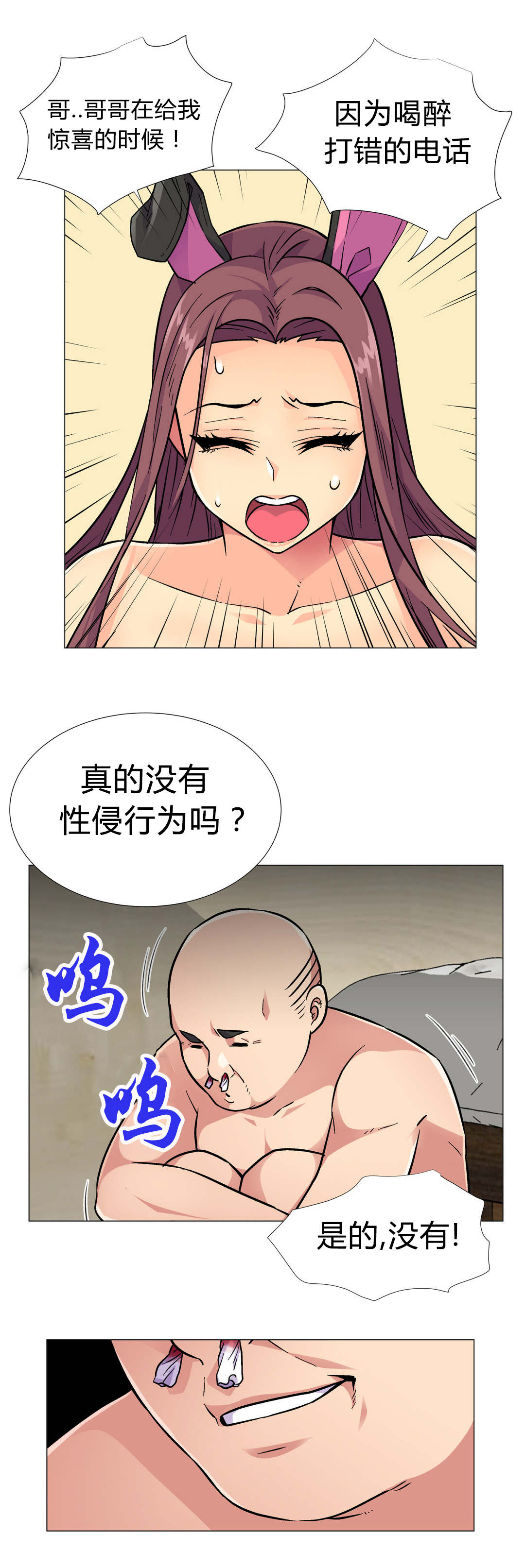 设计代理漫画,第33章：报警3图