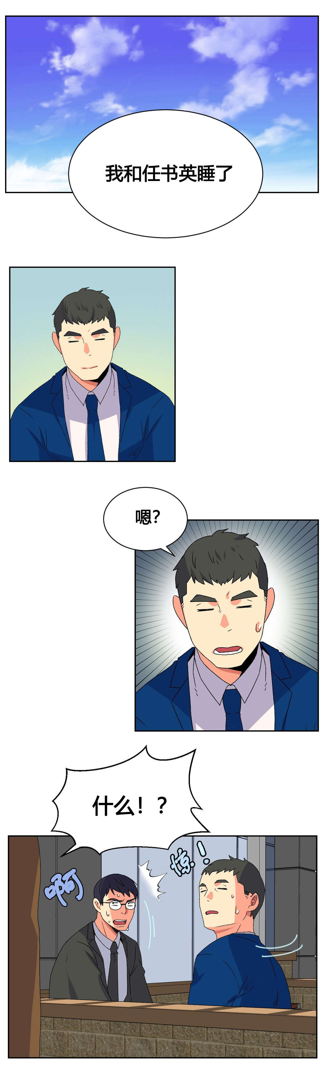 设计代理漫画,第16章：结束3图
