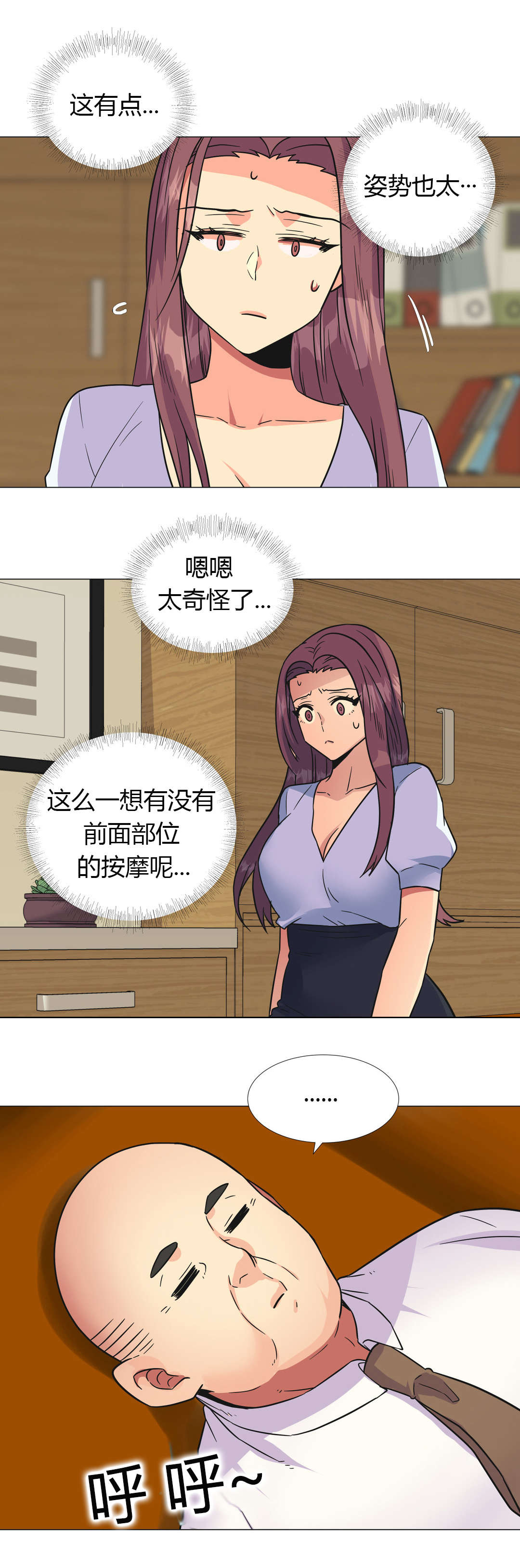 设计代理漫画,第27章：部长2图