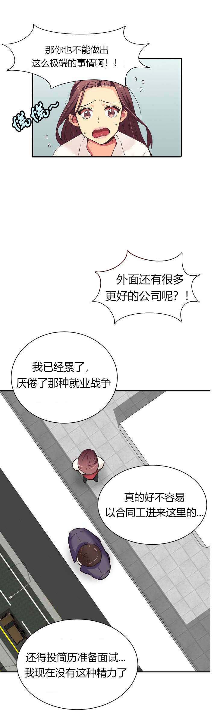 设计代理漫画,第1章：请求5图