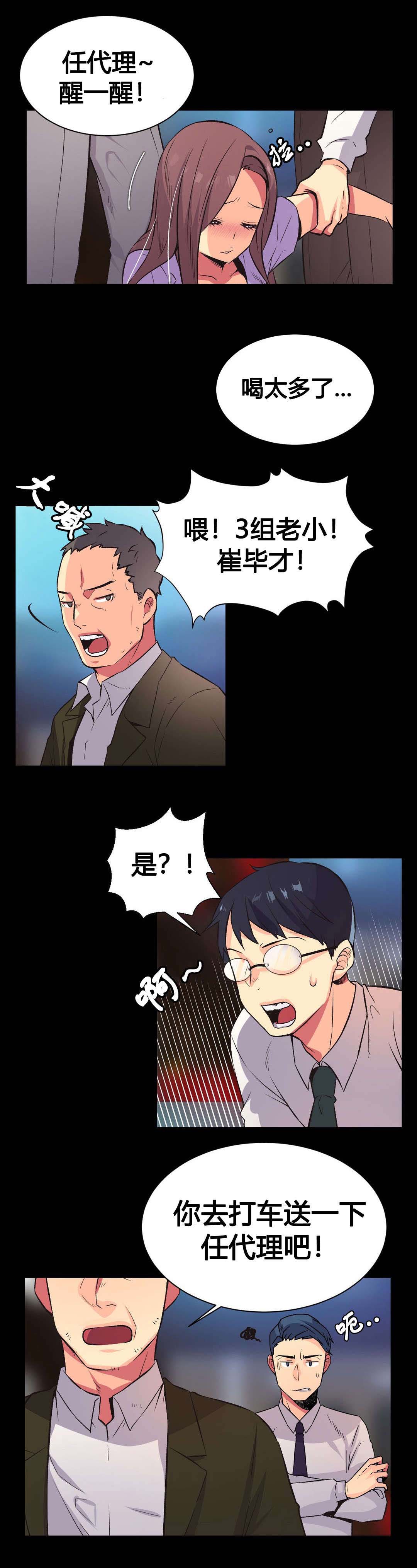 设计代理漫画,第8章：错过3图