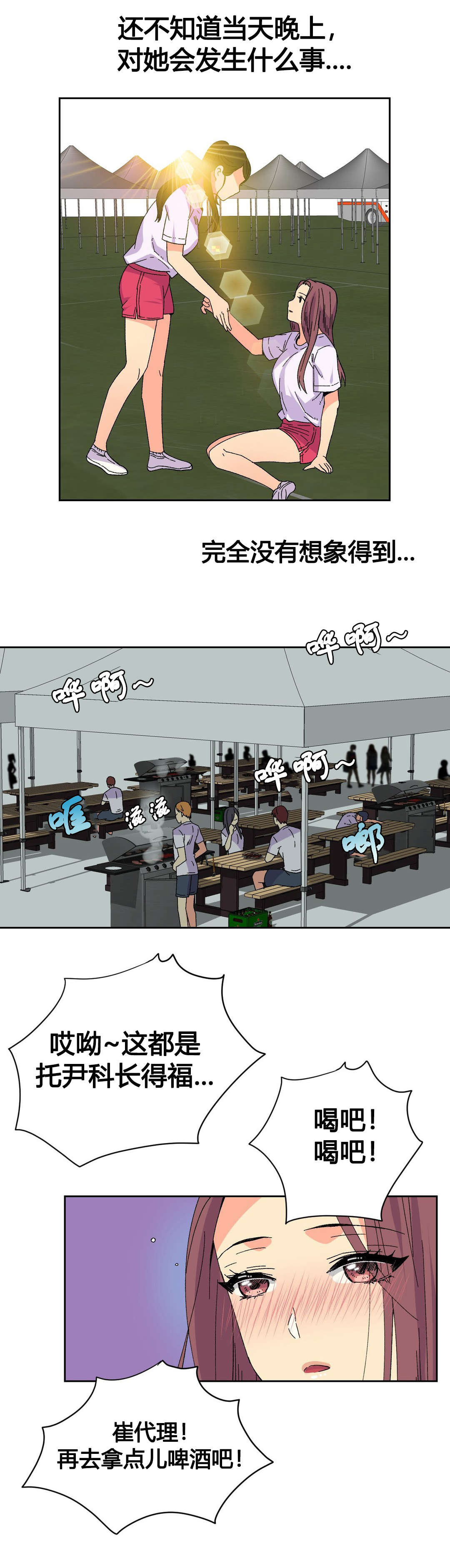 设计代理漫画,第19章：活动5图