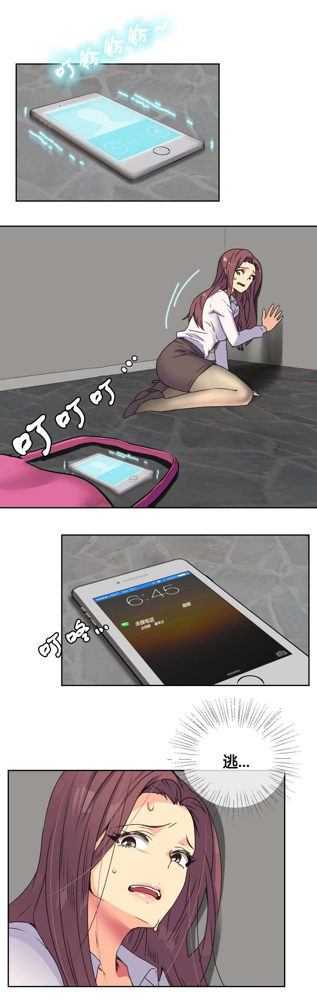 设计代理漫画,第14章：赴约1图