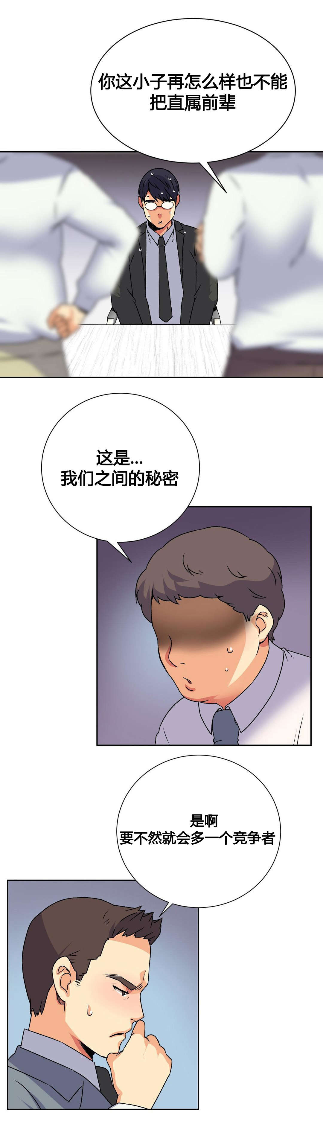 设计代理漫画,第17章：泄露5图
