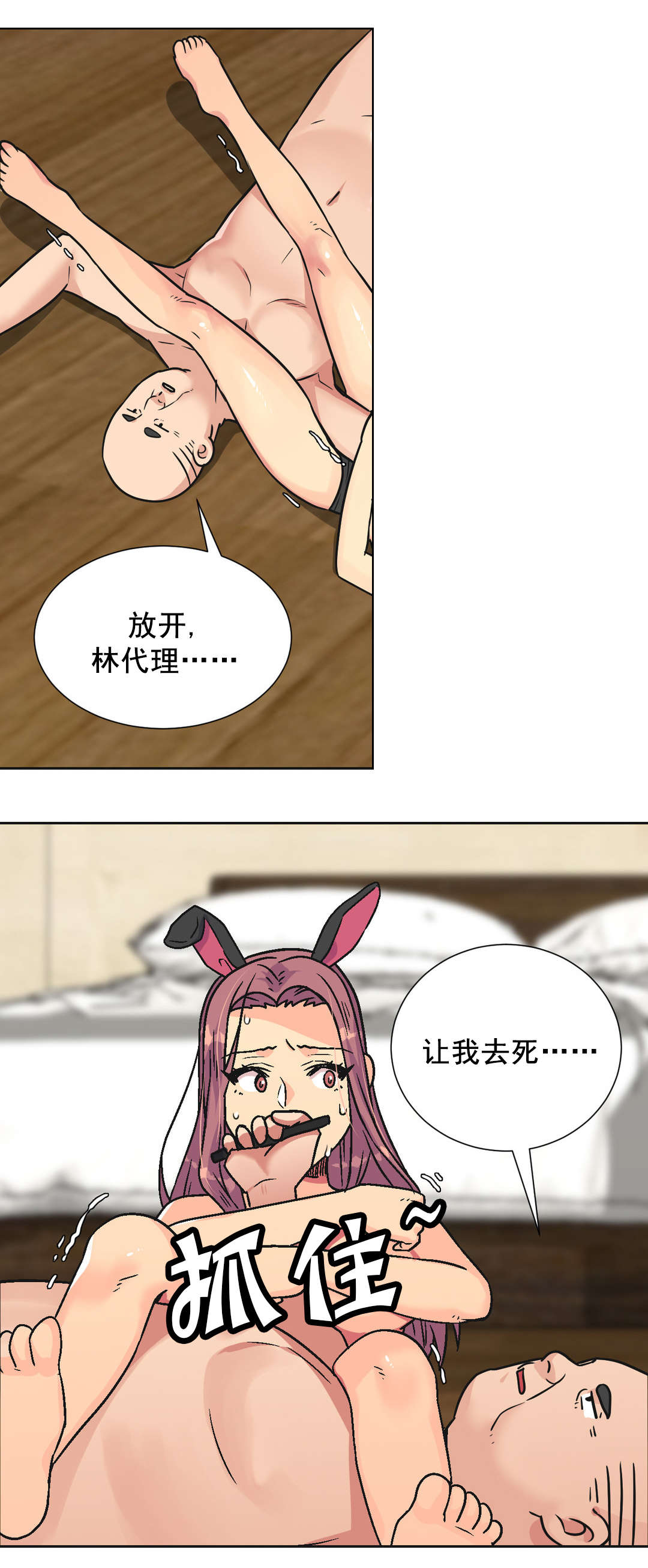 设计代理漫画,第35章：屈服4图