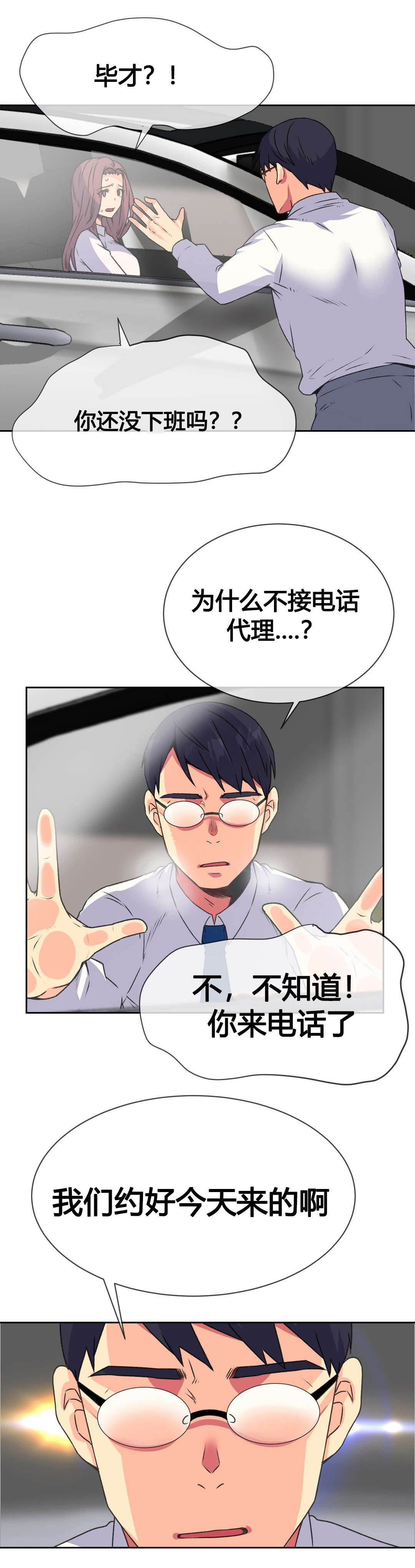 设计代理漫画,第14章：赴约4图