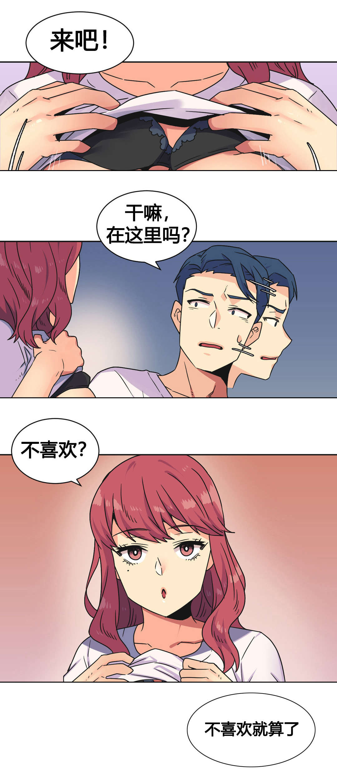 设计代理漫画,第24章：刺激5图
