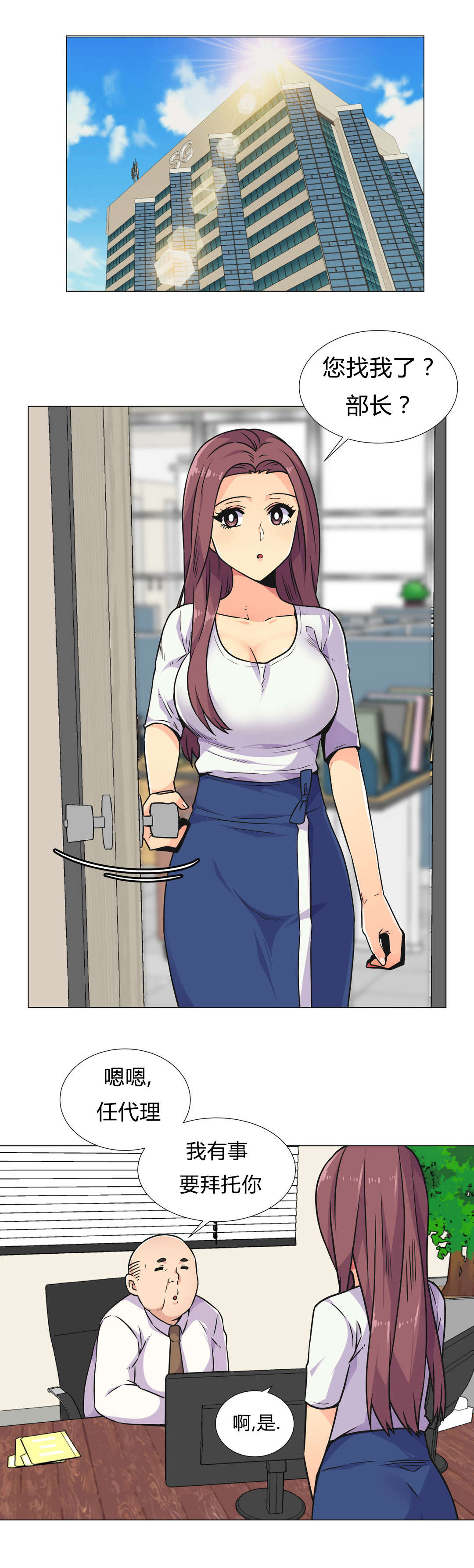 设计代理漫画,第30章：拜托2图