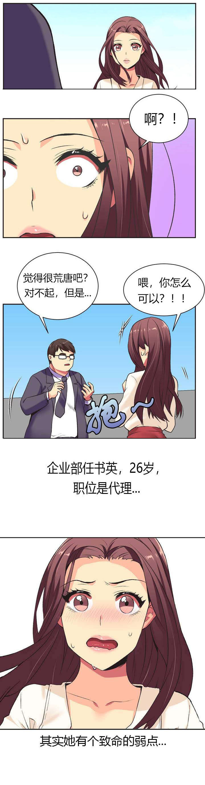 设计代理漫画,第2章：弱点1图