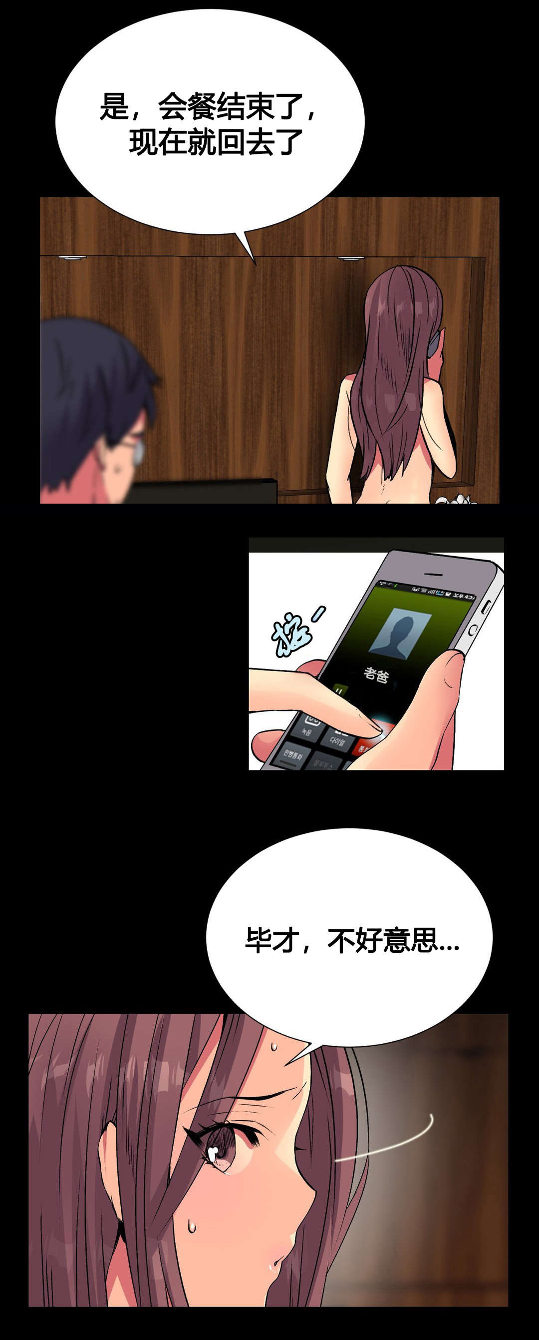 设计代理漫画,第12章：回家3图