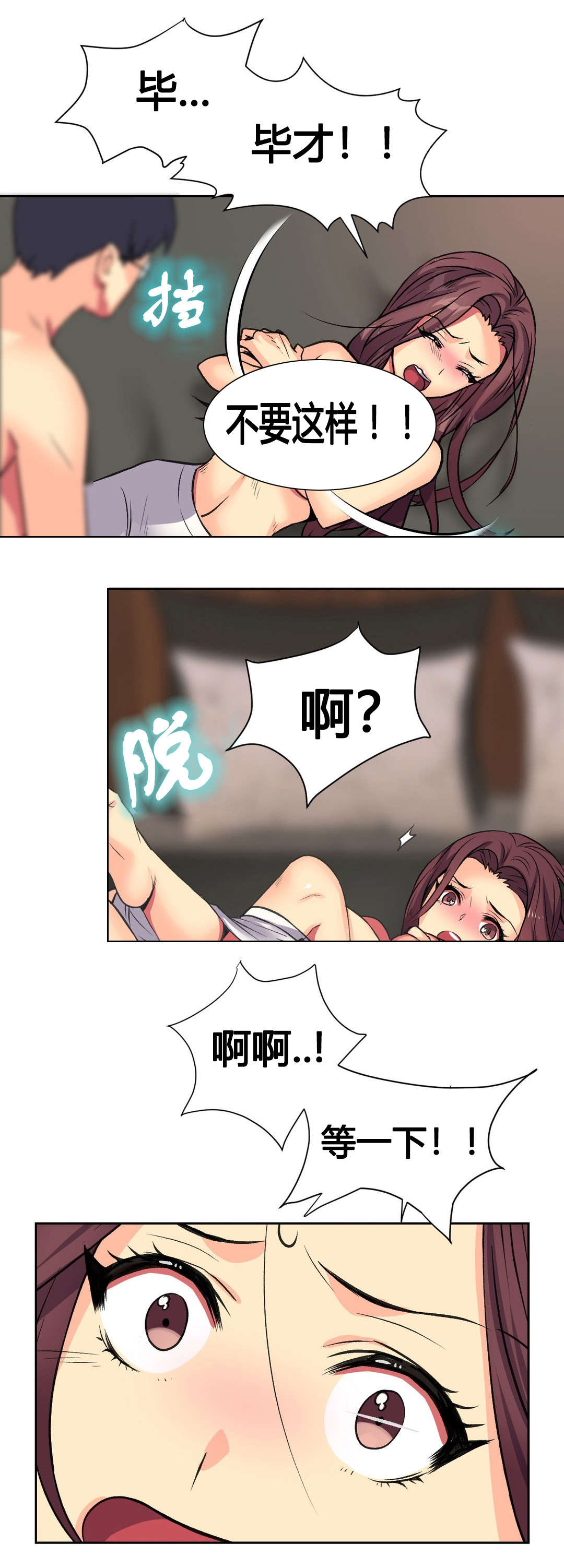 设计代理漫画,第10章：同情2图