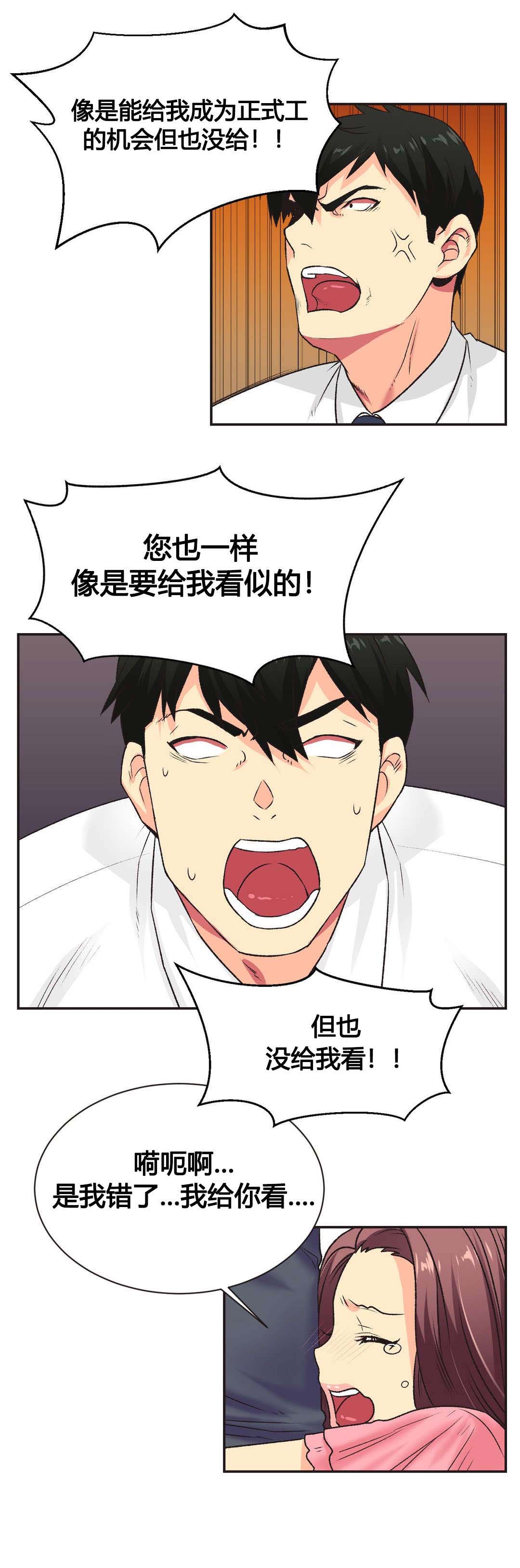 设计代理漫画,第6章：同意2图